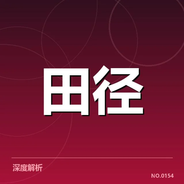 东京奥运竞走项目的格局：中国与世界强队竞争态势如何