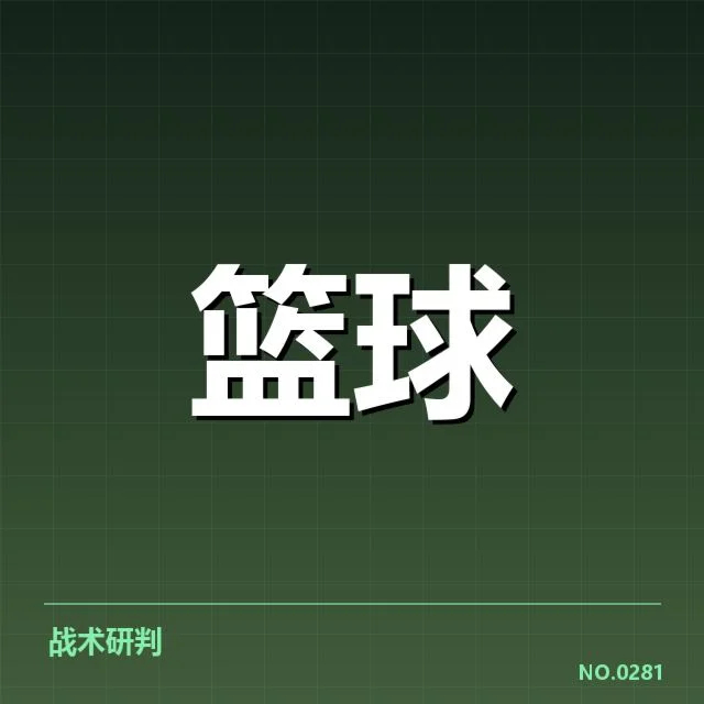 确认参赛队伍和关键球员表现