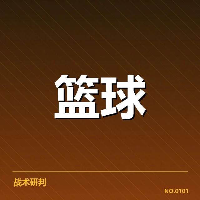 男篮国家队集训赛程：阵容调配与备战安排疑问