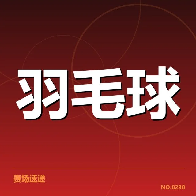 公开赛事判罚记录公开核实