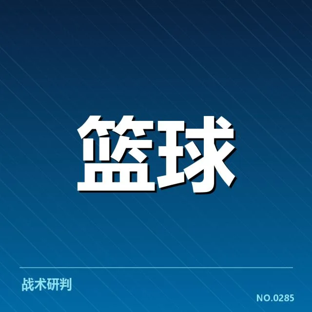 男篮三分球争议判罚:中国队裁判判罚存疑