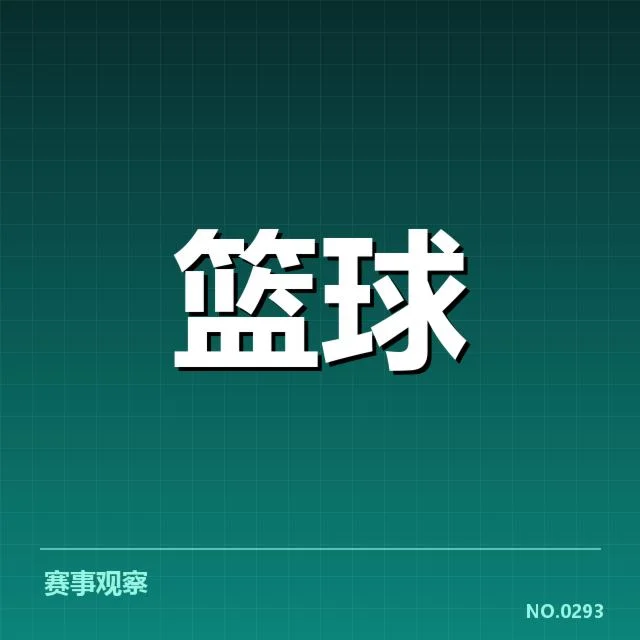 已确认的裁判判罚和比赛数据